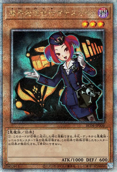 RC04-JP006 魔界発現世行きデスガイド QSE