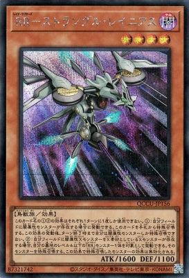 QCCU-JP156 RR-ストラングル・レイニアス SE