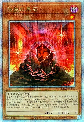 QCCP-JP110 伝説の黒石 QSE