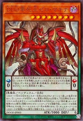 DOOD-JP003 UR DDD零死王ゼロ・マキナ