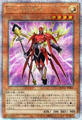 QCCU-JP063 ZS-武装賢者 QSE