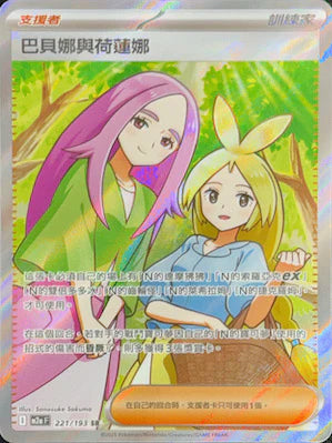 M2aF 221/193 SR 巴貝娜與荷蓮娜