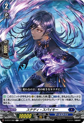 D-BT07/060 C ステディ・スパイキー
