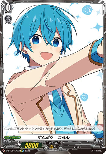 D-BT09/EX02 EX すとぷり ころん