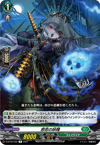 D-BT02/052 R 悲恋の妖精