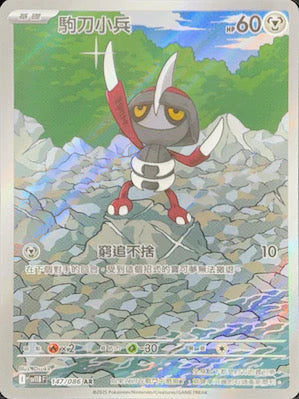 SV11BF 147/086 AR 駒刀小兵