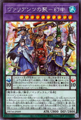 DBTM-JP009 ヴァリアンツの聚-幻中 SE