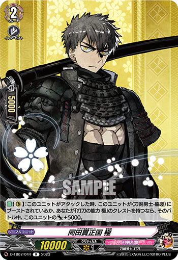 D-TB07/044 R 同田貫正国 極