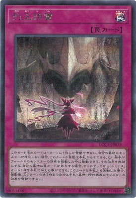 LOCR-JP079 列王詩篇 SE