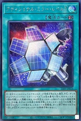23PP-JP016 アディショナル・ミラー・レベル7 SE