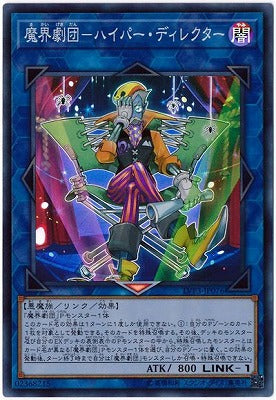 LVP3-JP076 魔界劇団-ハイパー・ディレクター SR