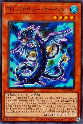 QCCP-JP037 TG スクリュー・サーペント SR