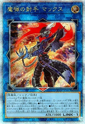 QCCP-JP167 魔弾の射手 マックス QSE