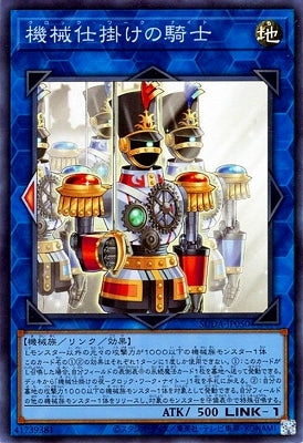 SUDA-JP050 機械仕掛けの騎士 SR