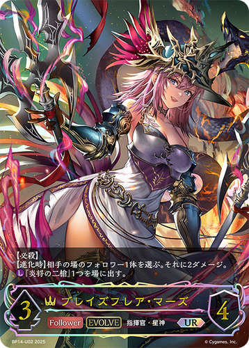 BP14-U02 ブレイズフレア・マーズ UR