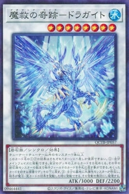 QCTB-JP057 魔救の奇跡-ドラガイト P-N