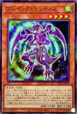 23PP-JP002 プレイング・マンティス P-N