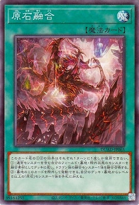 DUAD-JP065 原石融合 N