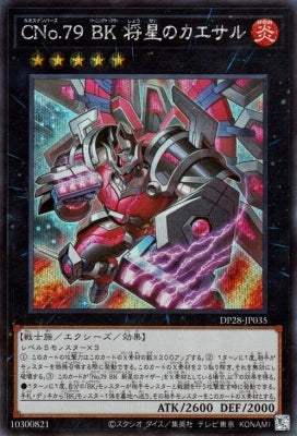 DP28-JP035 CNo.79 BK 将星のカエサル SE