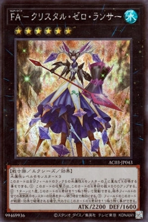 AC03-JP043 FA-クリスタル・ゼロ・ランサー SE