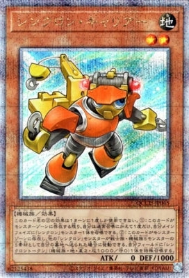 QCCU-JP045 シンクロン・キャリアー QSE