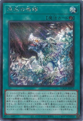 LOCR-JP073 原石の鳴獰 SE