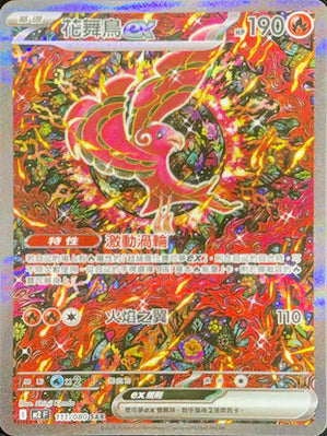 M2F 111/080 SAR 花舞鳥ex