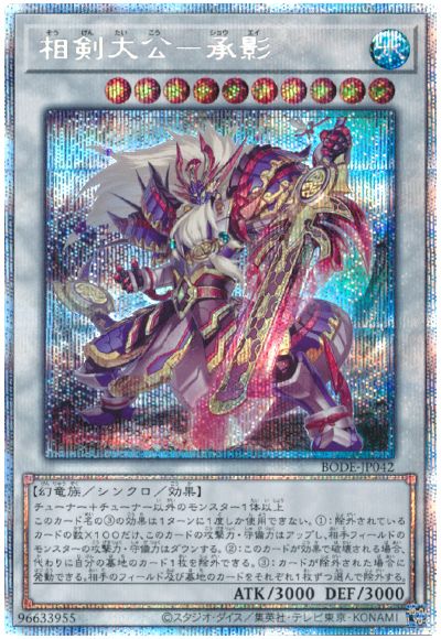 BODE-JP042 相剣大公-承影 PSE