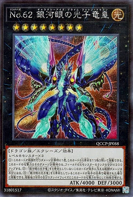 QCCP-JP058 No.62 銀河眼の光子竜皇 SE