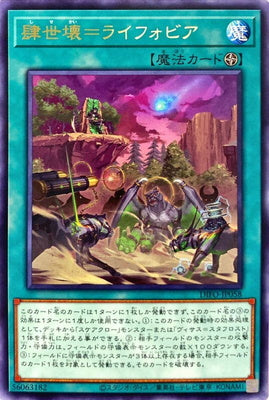 DIFO-JP058 肆世壊=ライフォビア R