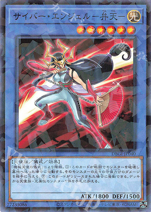 DBGI-JP040 サイバー・エンジェル-弁天- P-N