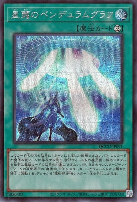 QCCU-JP091 星霜のペンデュラムグラフ SE