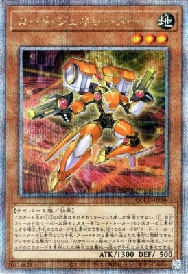 QCCU-JP096 コード・ジェネレーター QSE