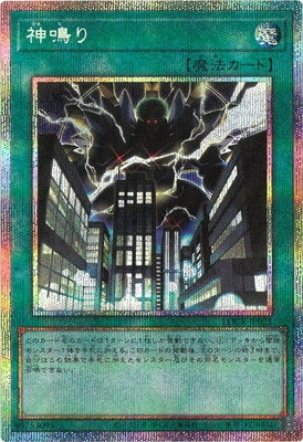 LOCR-JP021 神鳴り PSE