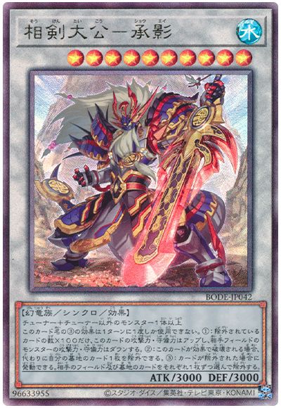 BODE-JP042 相剣大公-承影 UL
