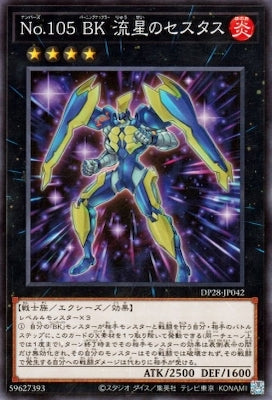 DP28-JP042 No.105 BK 流星のセスタス N