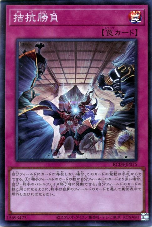 RC04-JP075 拮抗勝負 SR