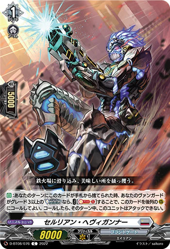 D-BT08/076 C セルリアン・ヘヴィガンナー