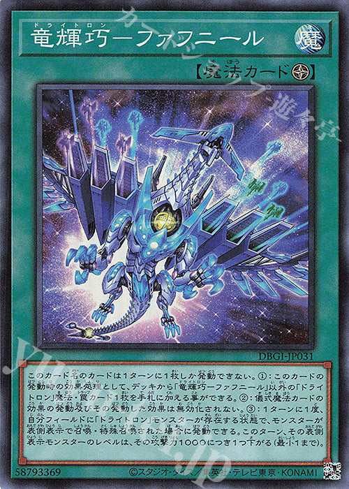 DBGI-JP031 竜輝巧-ファフニール SR