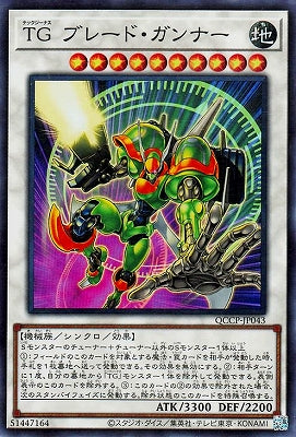 QCCP-JP043 TG ブレード・ガンナー SR