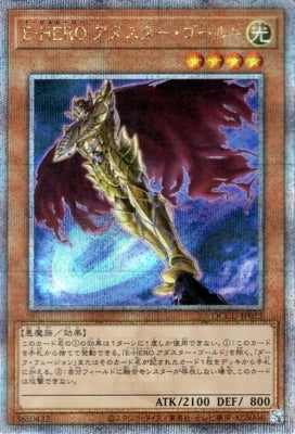 QCCU-JP025 E-HERO アダスター・ゴールド QSE