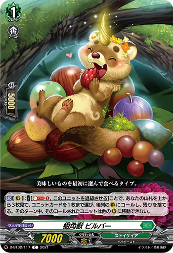 D-BT02/117 C 樹角獣 ビルバー