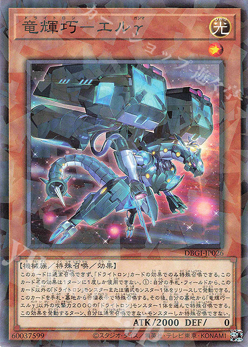 DBGI-JP026 竜輝巧-エルγ P-N