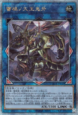 LEDE-JP050 蕾禍ノ大王鬼牙 QSE