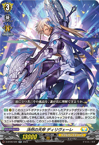 D-BT09/029 RR 決然の天斧 ディリヴェーレ