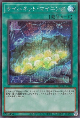 QCCU-JP109 サイバネット・マイニング SE