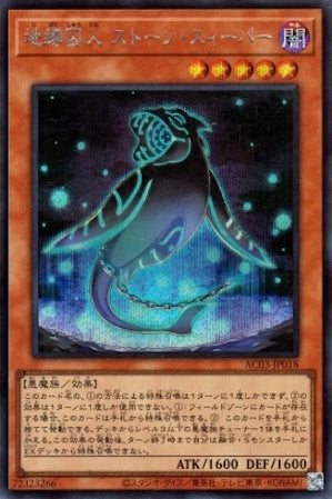 AC03-JP018 地縛囚人 ストーン・スィーパー SE