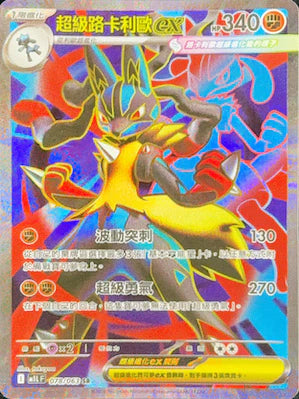 M1LF 078/063 SR 超級路卡利歐ex