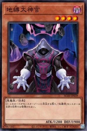 AC03-JP039 地縛大神官 N