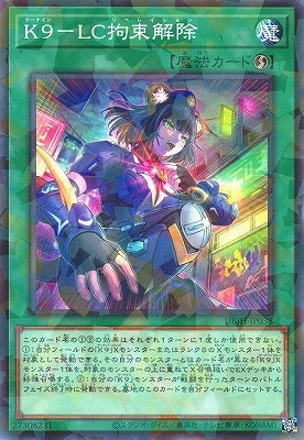 DBJH-JP038 K9-LC拘束解除 P-N